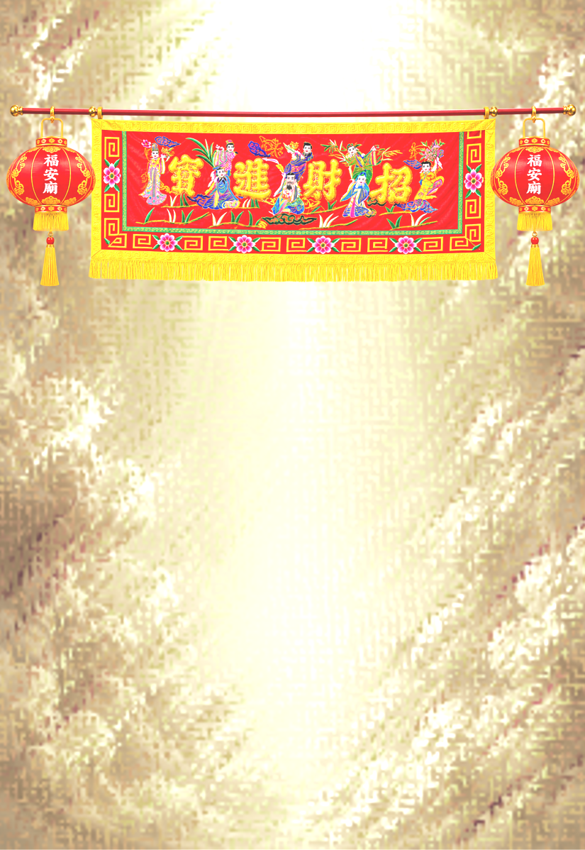 招财进宝灯彩
